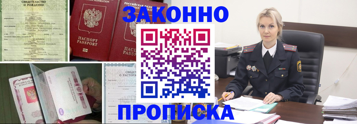 прописка 2025 в Шуе